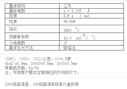 氧化锆YSZ单晶基片