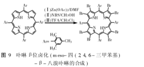 meo-四(2,4,6-三甲苯基)- β-八溴卟啉