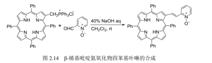 β-烯基吡啶氮氧化物四苯基卟啉