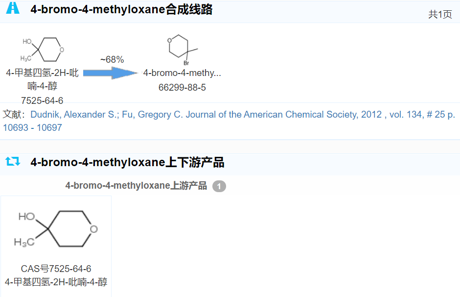 4-溴-4-甲基四氢吡喃的合成路线